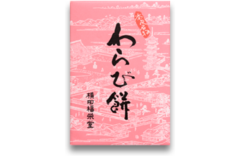 わらび餅
