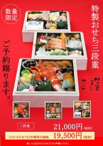おせち