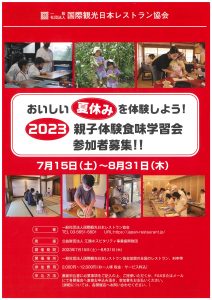 食味学習会