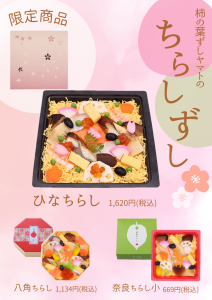 ひなちらし